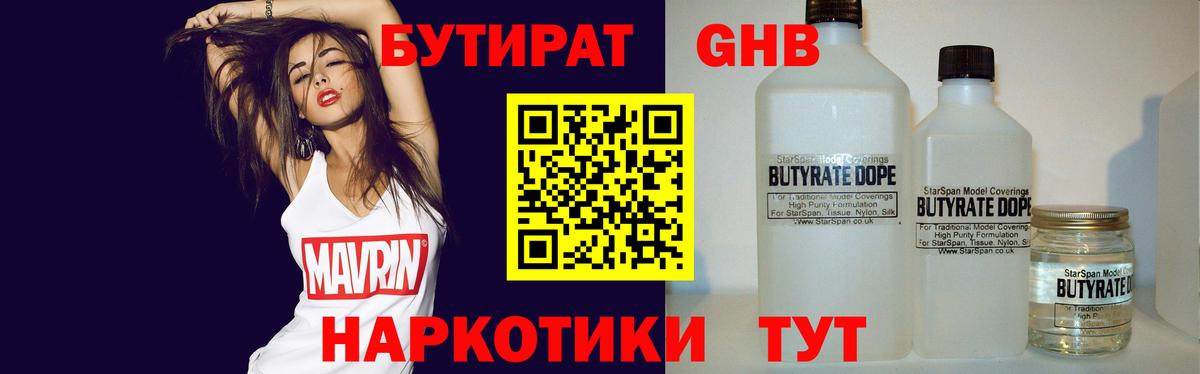 БУТИРАТ бутик  Вход с VPN  Евпатория 