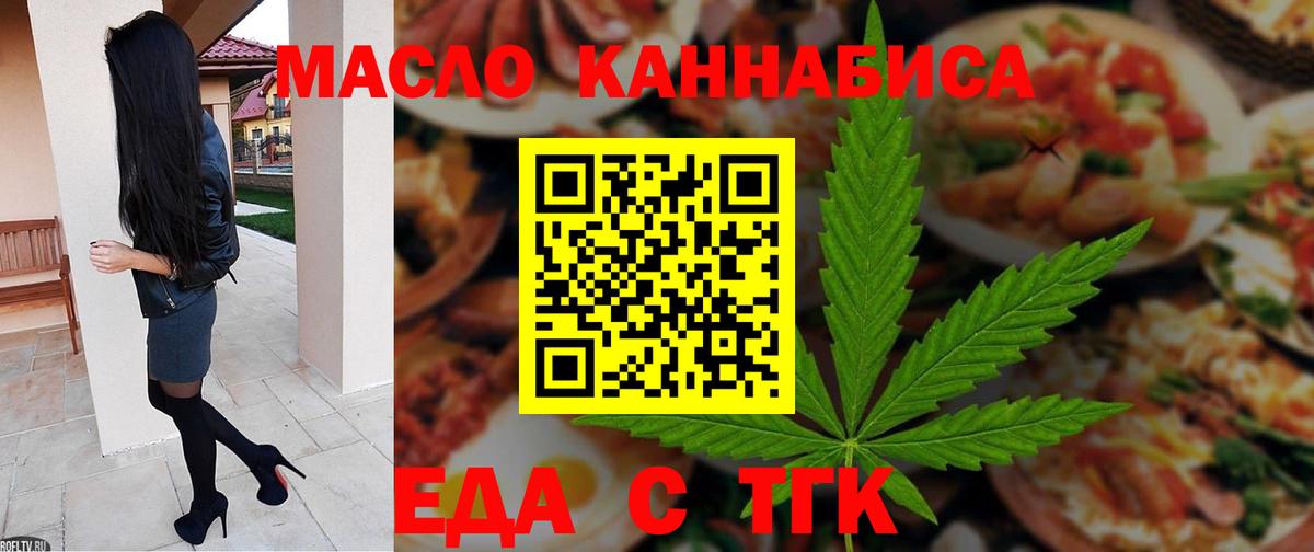 Печенье с ТГК конопля Евпатория
