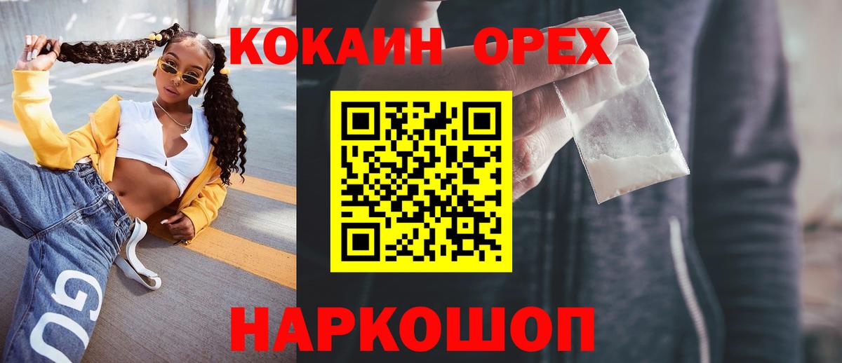Евпатория  COCAIN  Вход с VPN  Cocaine Боливия 