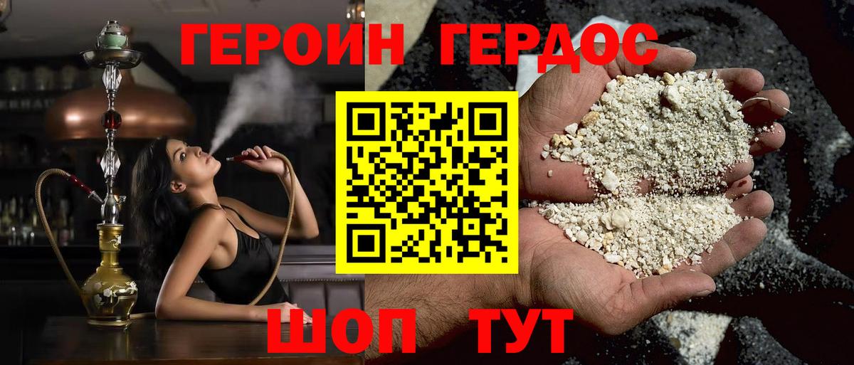 ГЕРОИН белый  Вход с VPN  Евпатория 