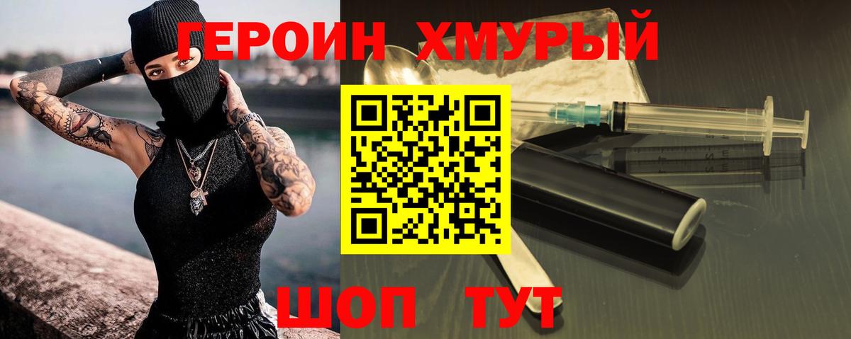 ГЕРОИН афганец Евпатория