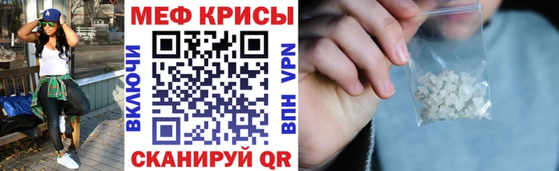 МЕФ кристаллы купить Евпатория