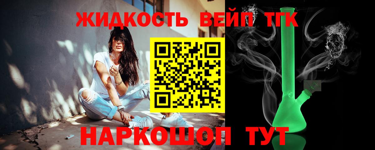 ТГК вейп с тгк Евпатория
